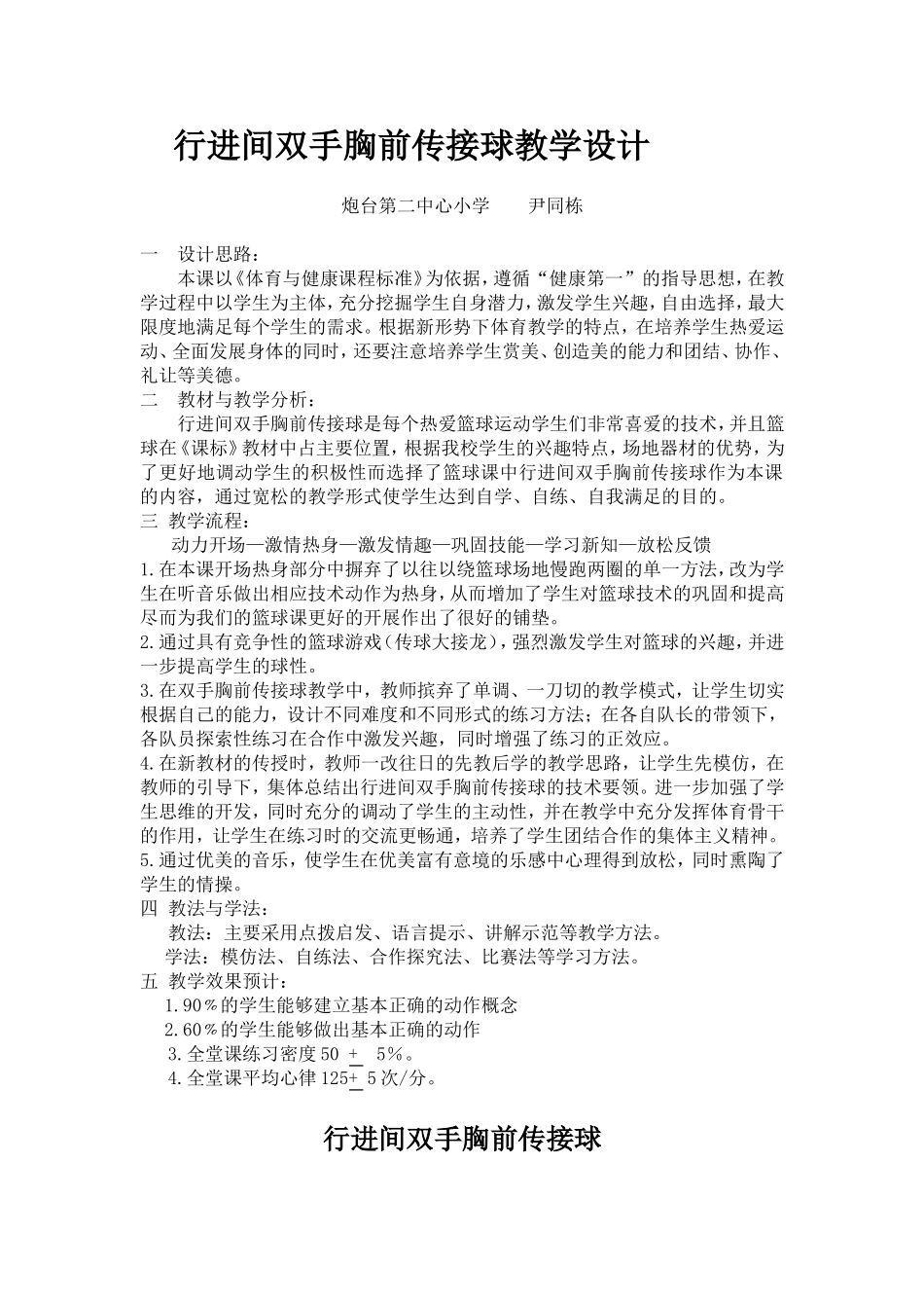 行进间双手胸前传接球教学设计_第1页