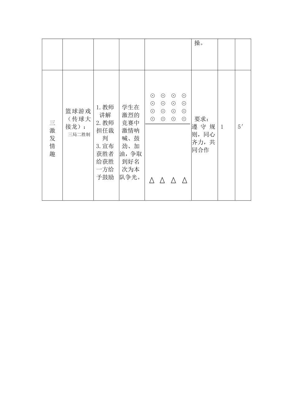 行进间双手胸前传接球教学设计_第3页