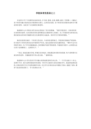 学校体育忧思录之三
