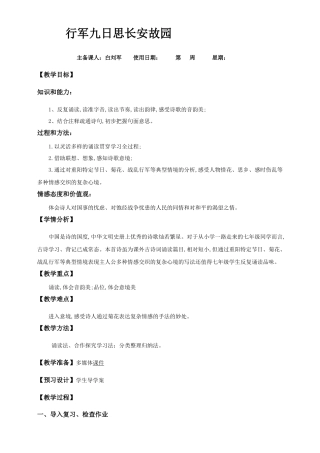 行军九日思长安故园