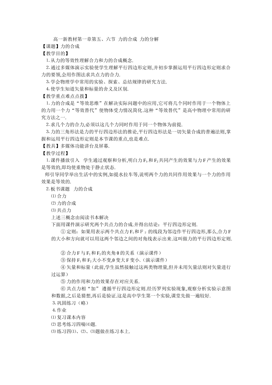 高一新教材第一章第五、六节力的合成力的分解_第1页