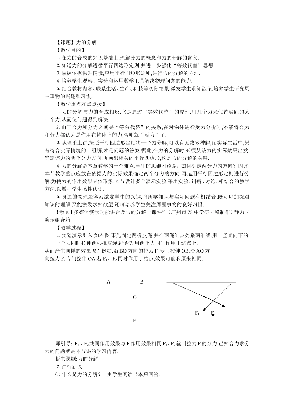 高一新教材第一章第五、六节力的合成力的分解_第2页