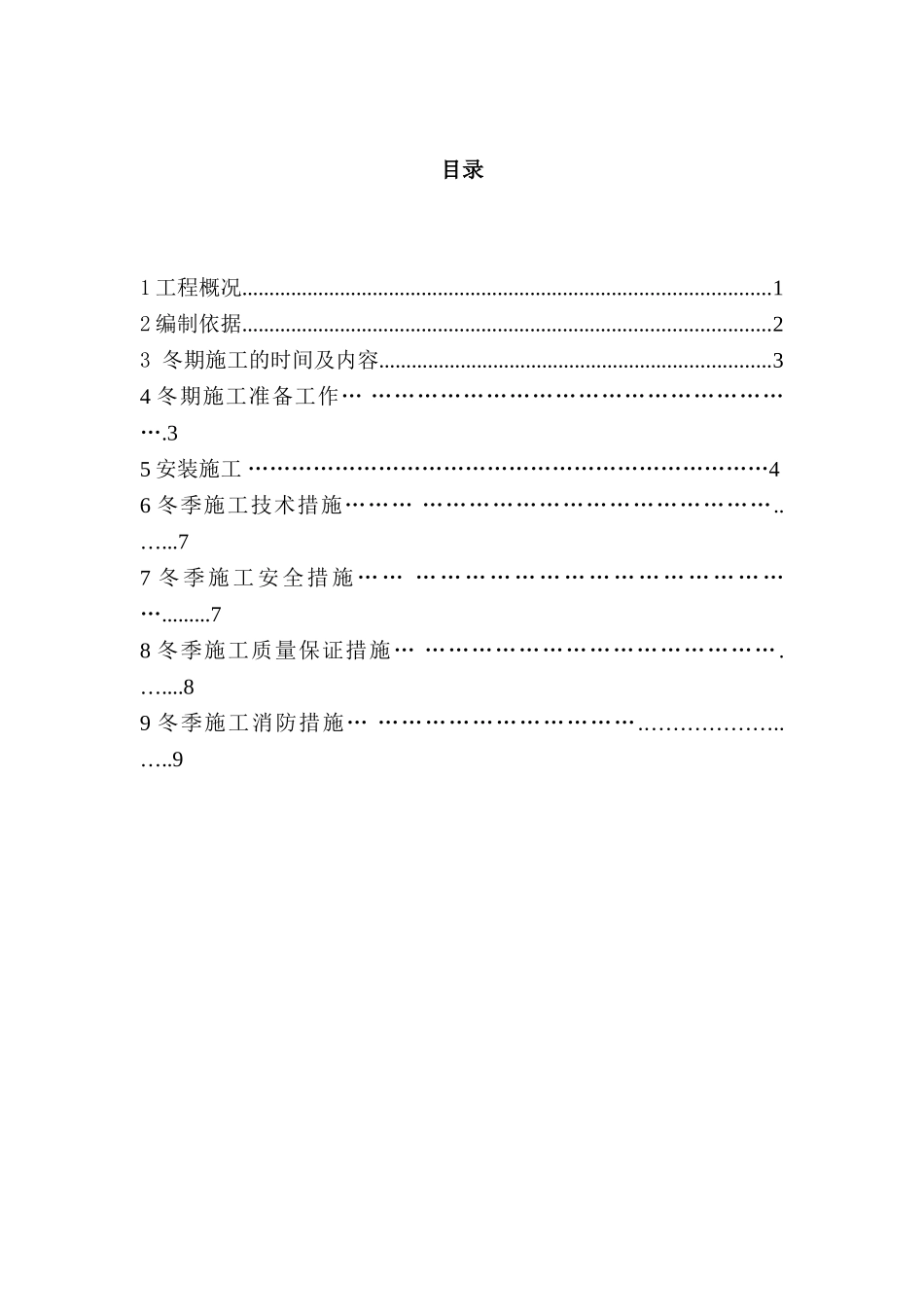 重庆中讯广场幕墙工程_第3页