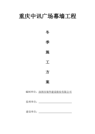 重庆中讯广场幕墙工程
