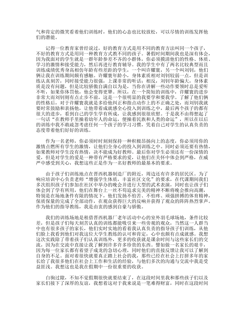 教练社会实践报告_第2页
