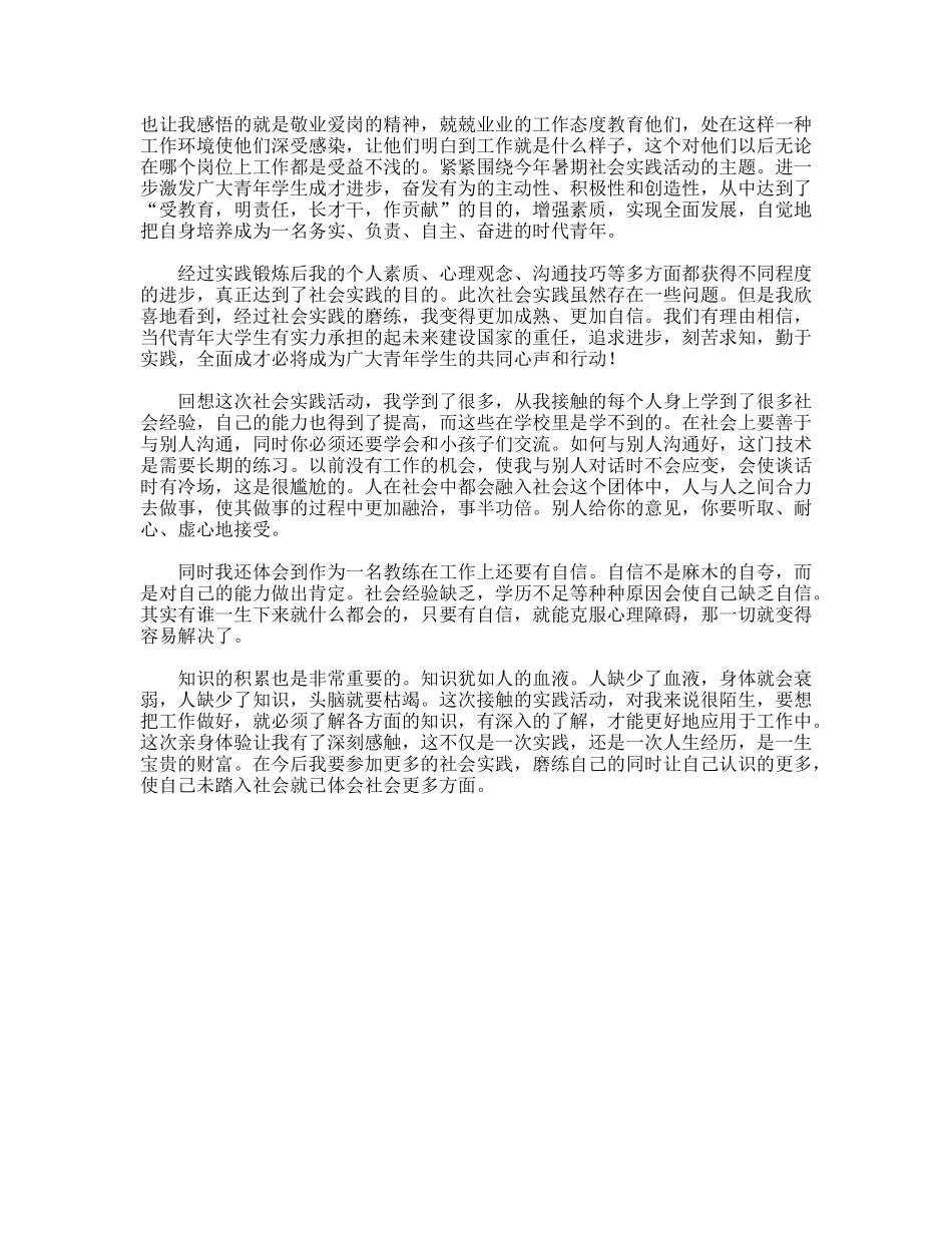 教练社会实践报告_第3页