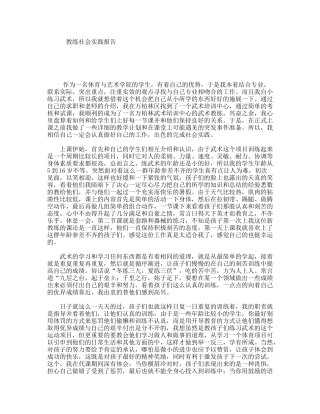 教练社会实践报告