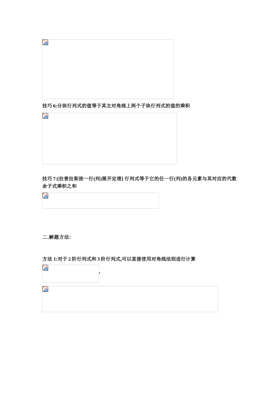 行列式化简计算技巧和实题操练_第2页