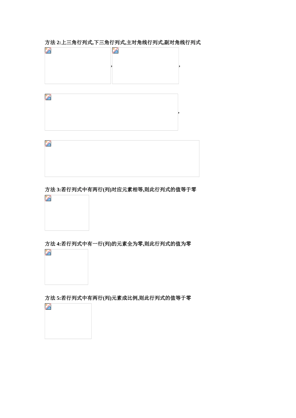 行列式化简计算技巧和实题操练_第3页