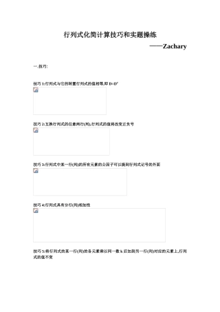 行列式化简计算技巧和实题操练