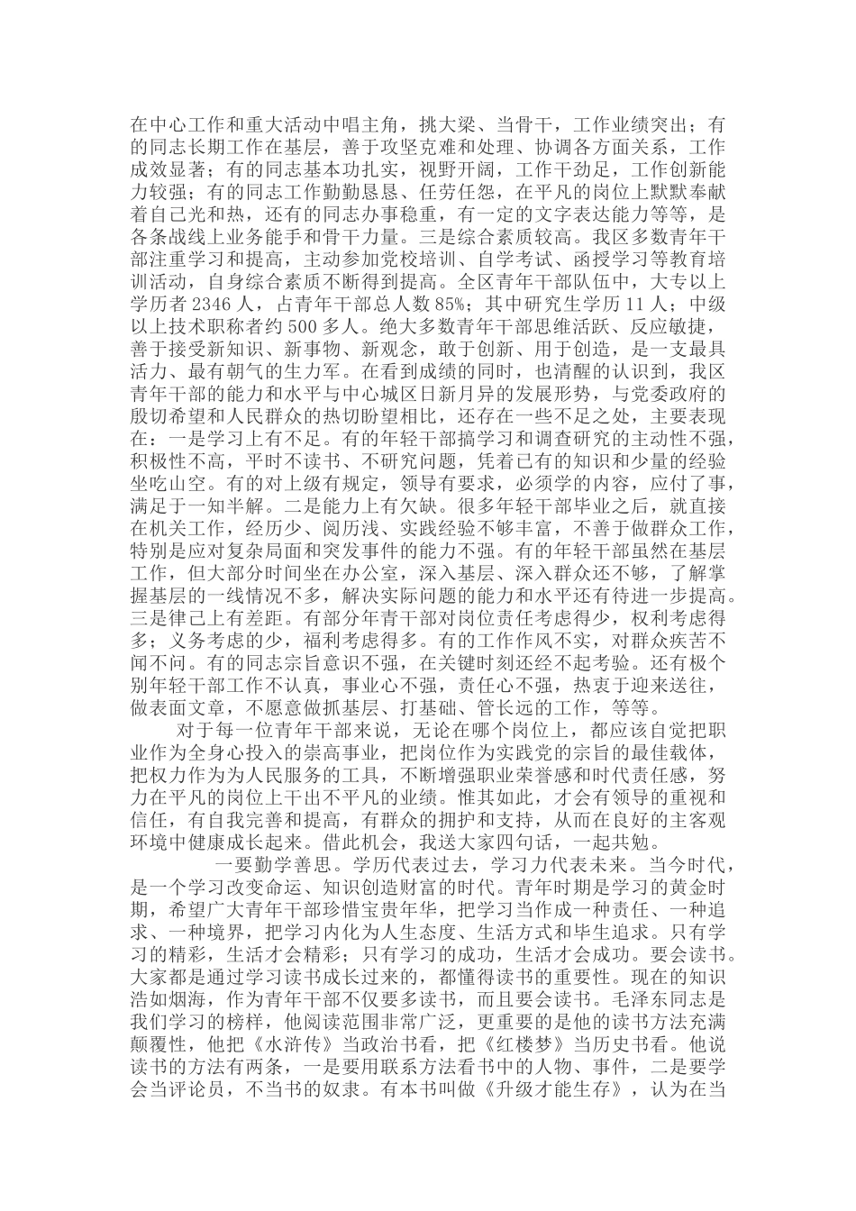 在全区青年干部座谈会上的讲话_第2页