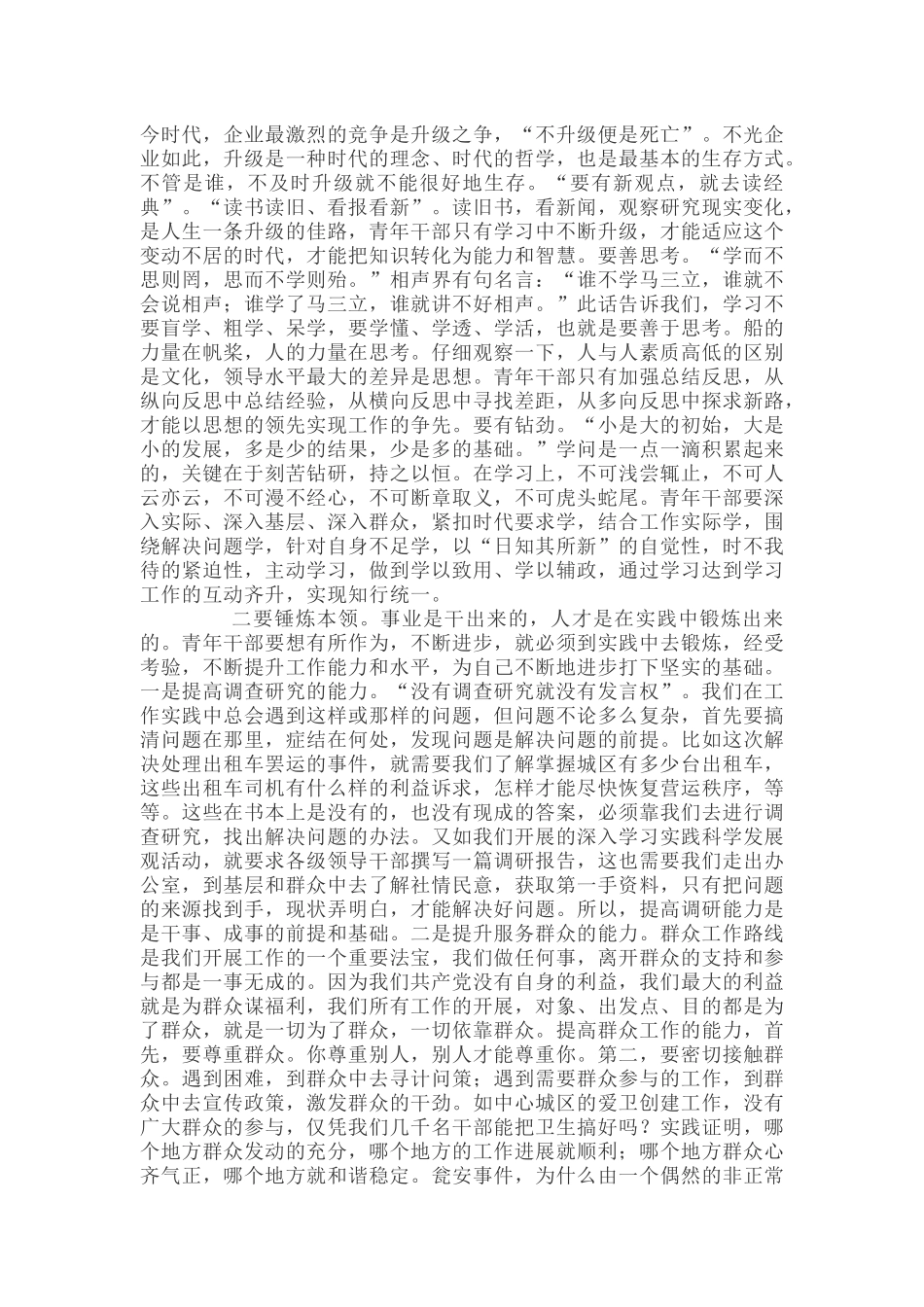 在全区青年干部座谈会上的讲话_第3页