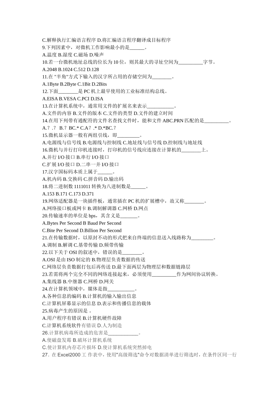 重庆专升本计算机试题_第2页