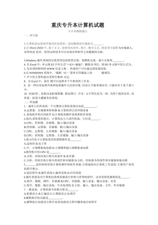重庆专升本计算机试题