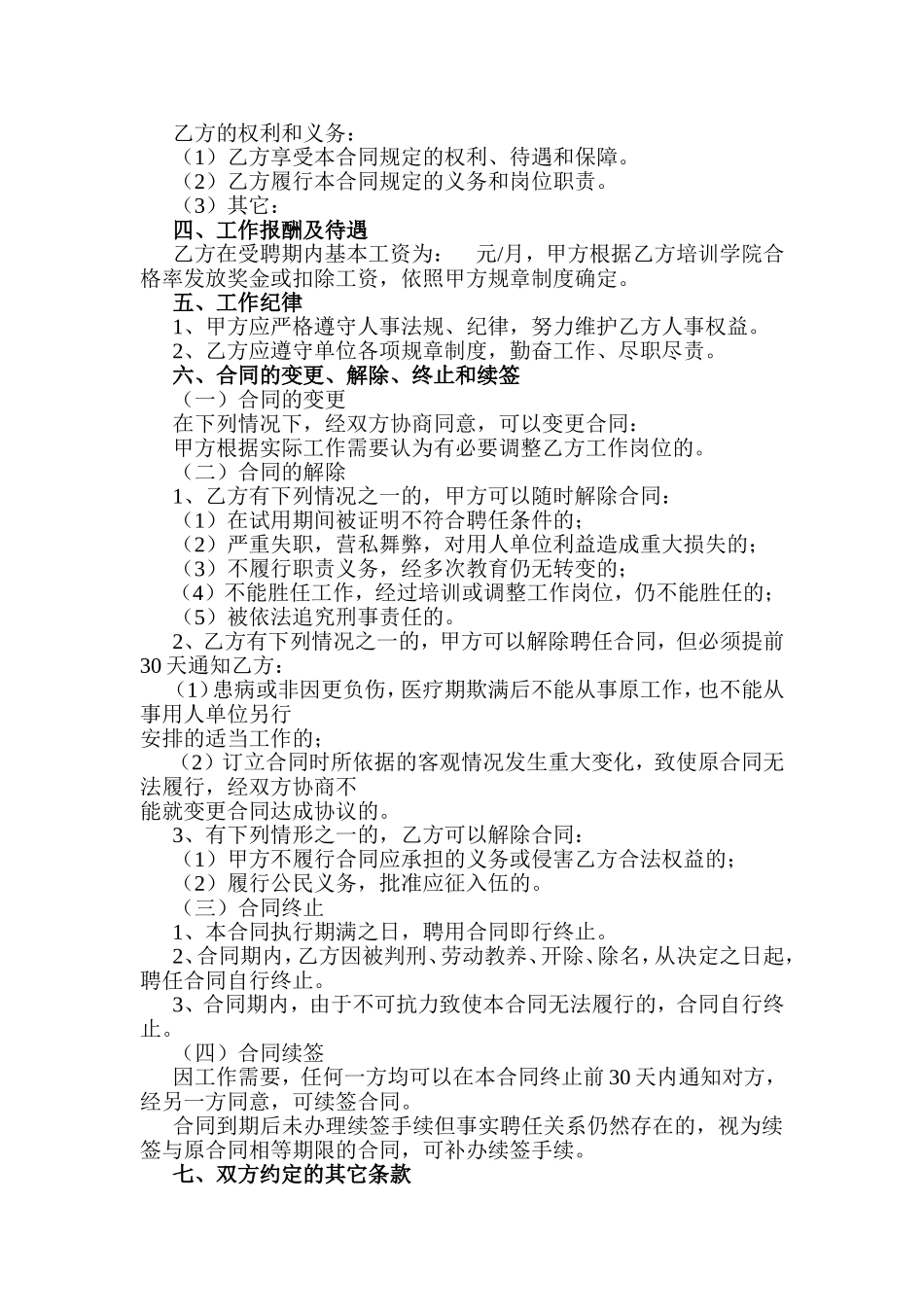 教练员聘用合同书_第3页