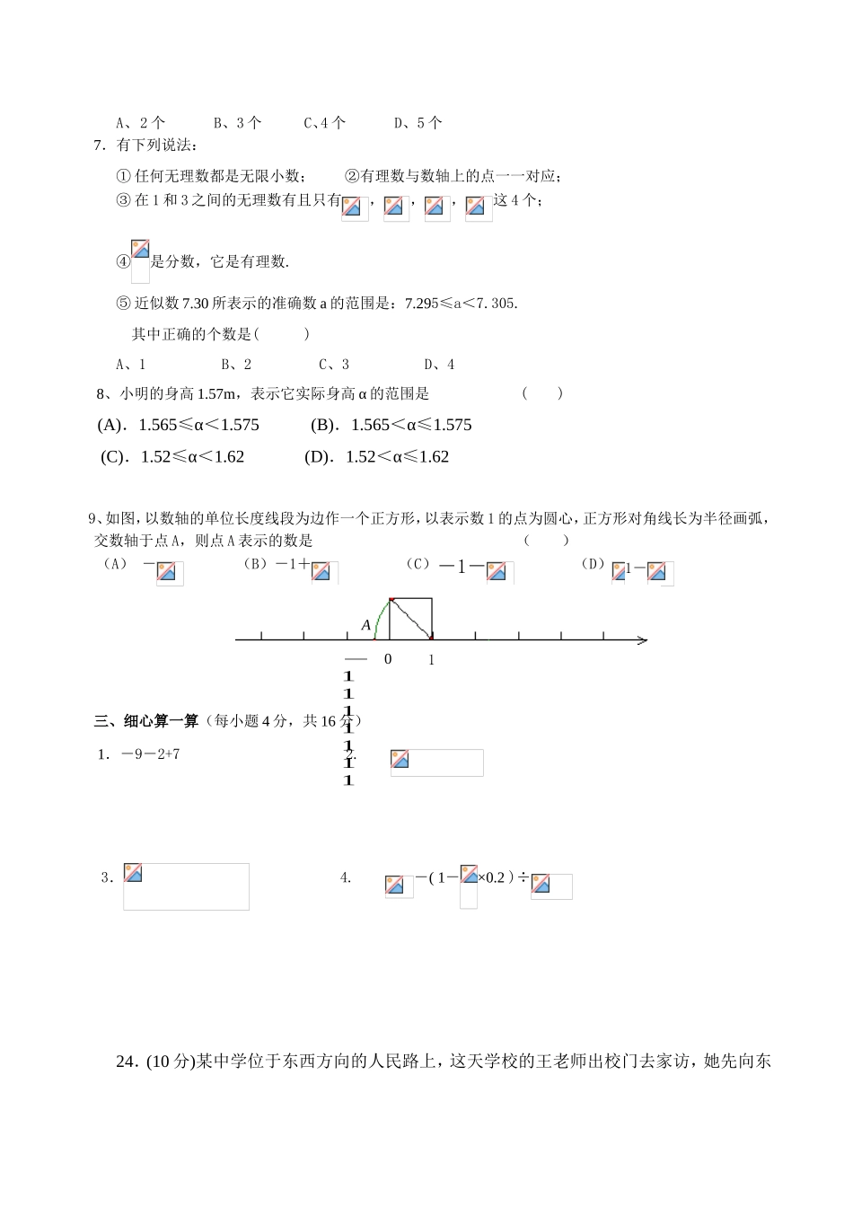 浙教版七年级数学上期期中检测卷_第2页