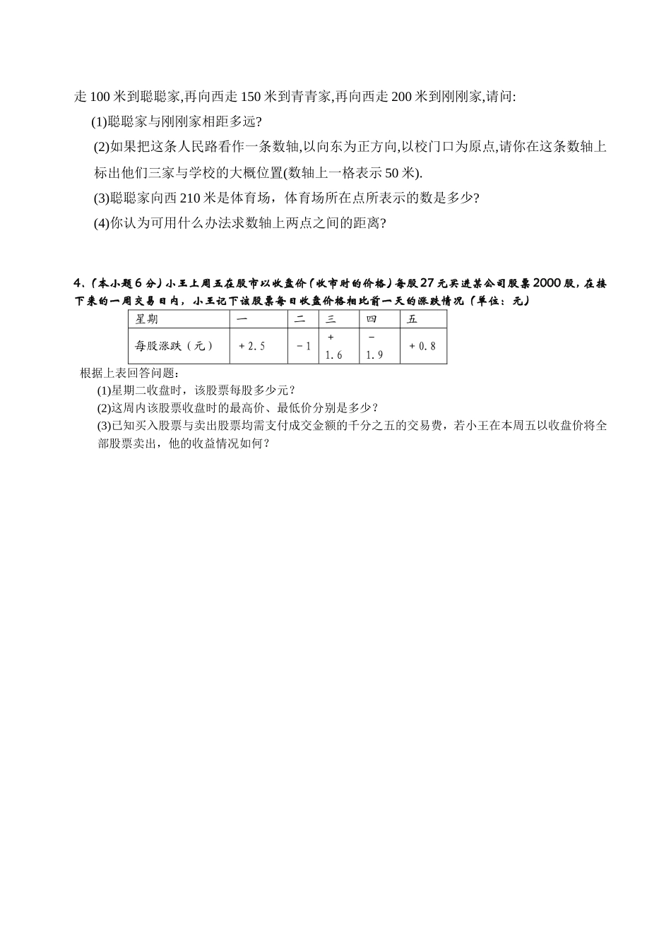 浙教版七年级数学上期期中检测卷_第3页
