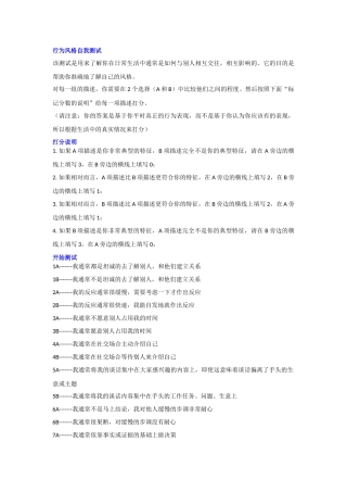 行为风格自我测试