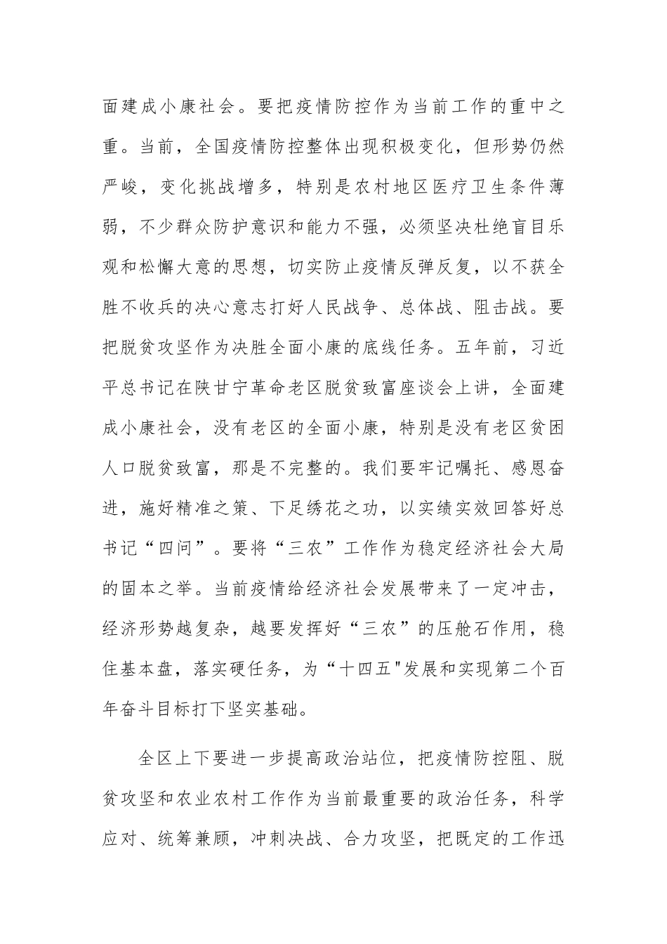 在全区统筹农村疫情防控和决战决胜脱贫攻坚会议上的讲话（2020年4月）_第2页