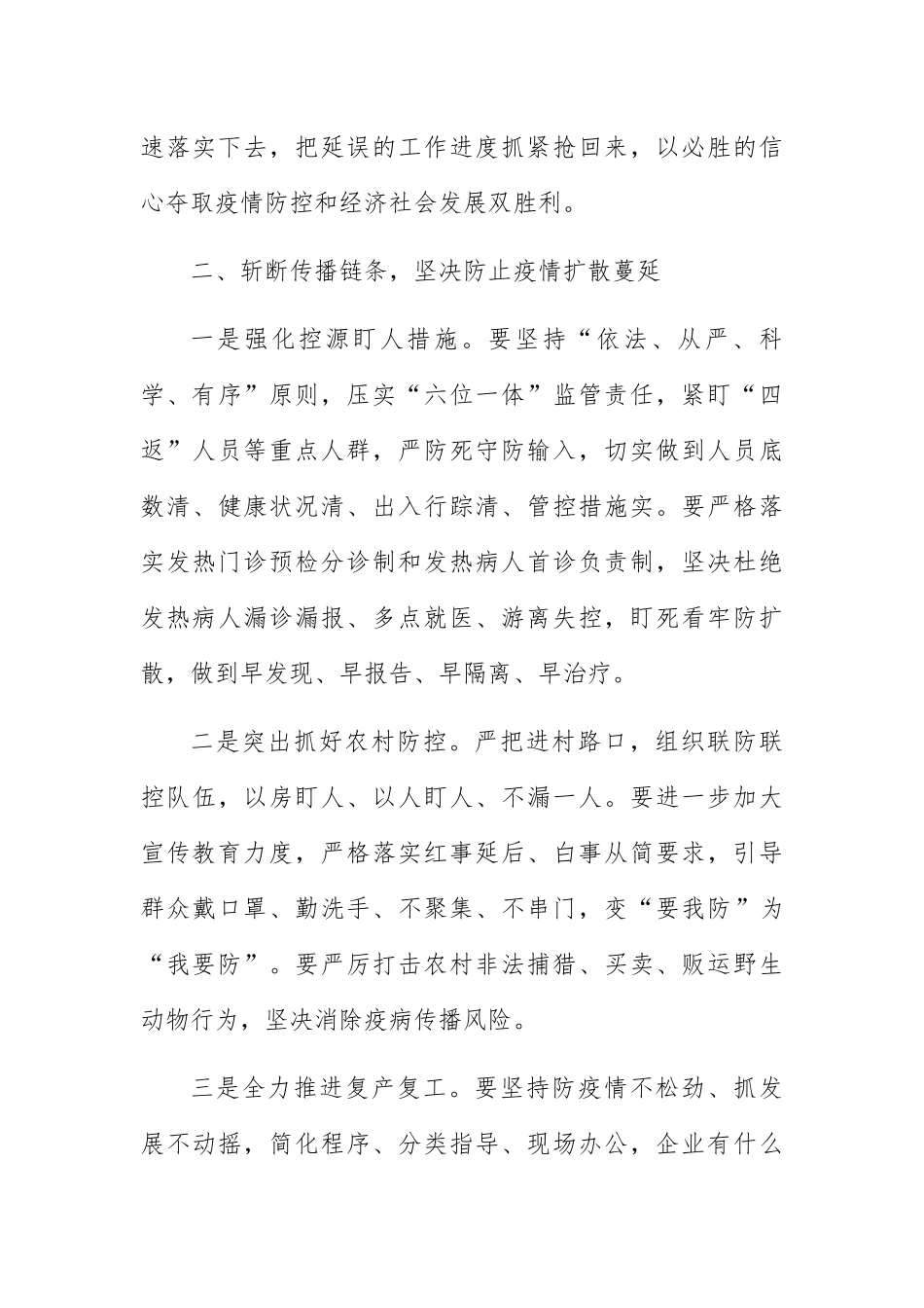 在全区统筹农村疫情防控和决战决胜脱贫攻坚会议上的讲话（2020年4月）_第3页