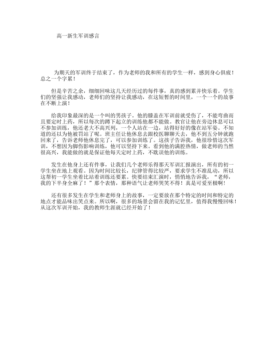 高一新生军训感言_第1页