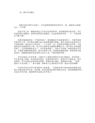 高一新生军训感言