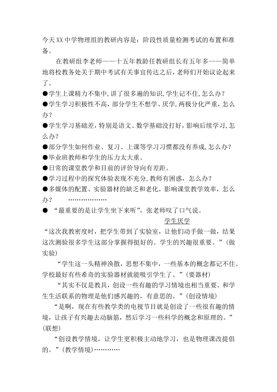 重视群体智慧的校本教学研究_第3页