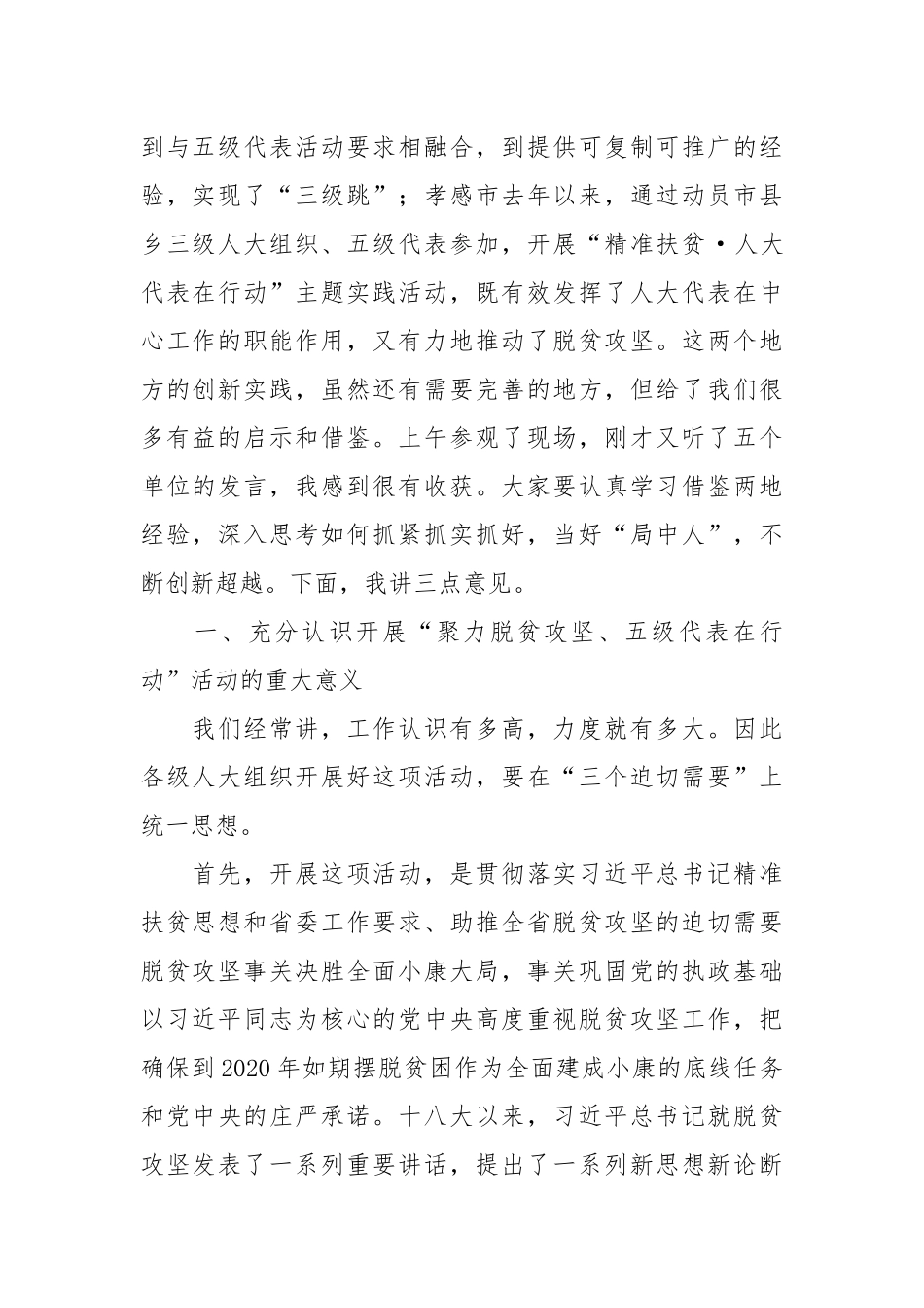 在全省“聚力脱贫攻坚、五级代表在行动”活动工作部署暨现场推进会上的讲话_第2页