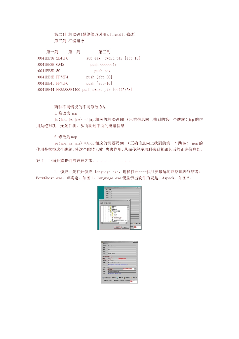 教你如何破解软件_第2页