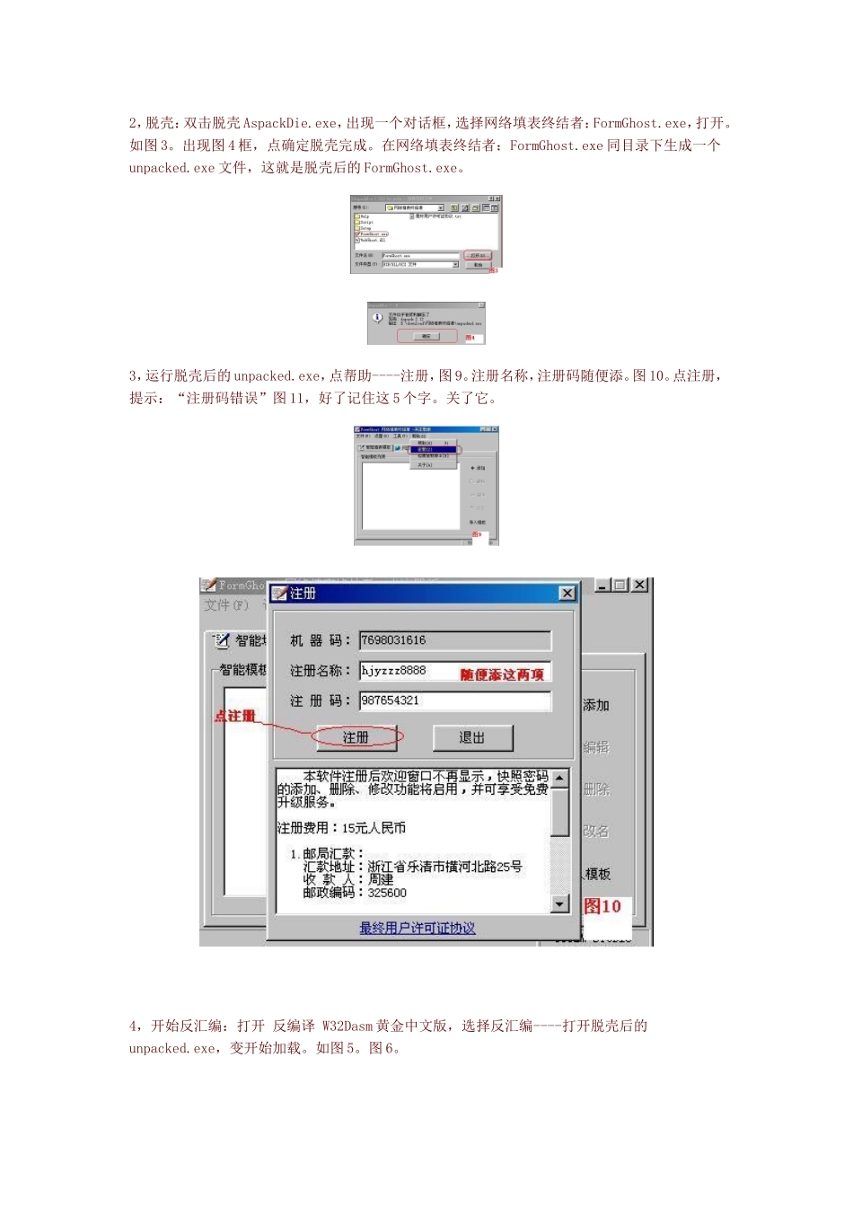 教你如何破解软件_第3页