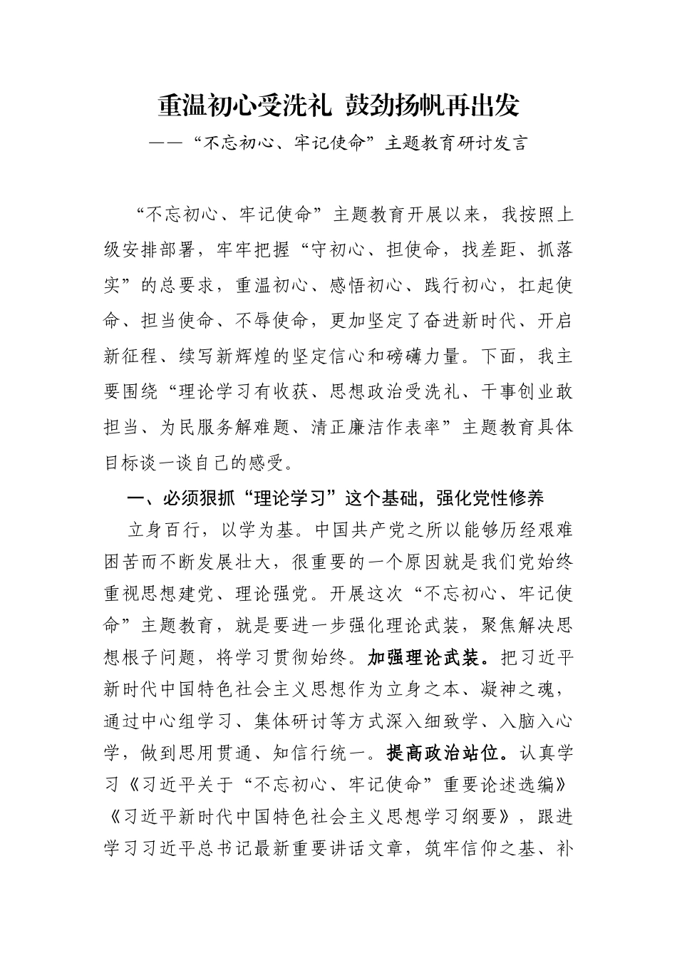 重温初心受洗礼鼓劲扬帆再出发_第1页