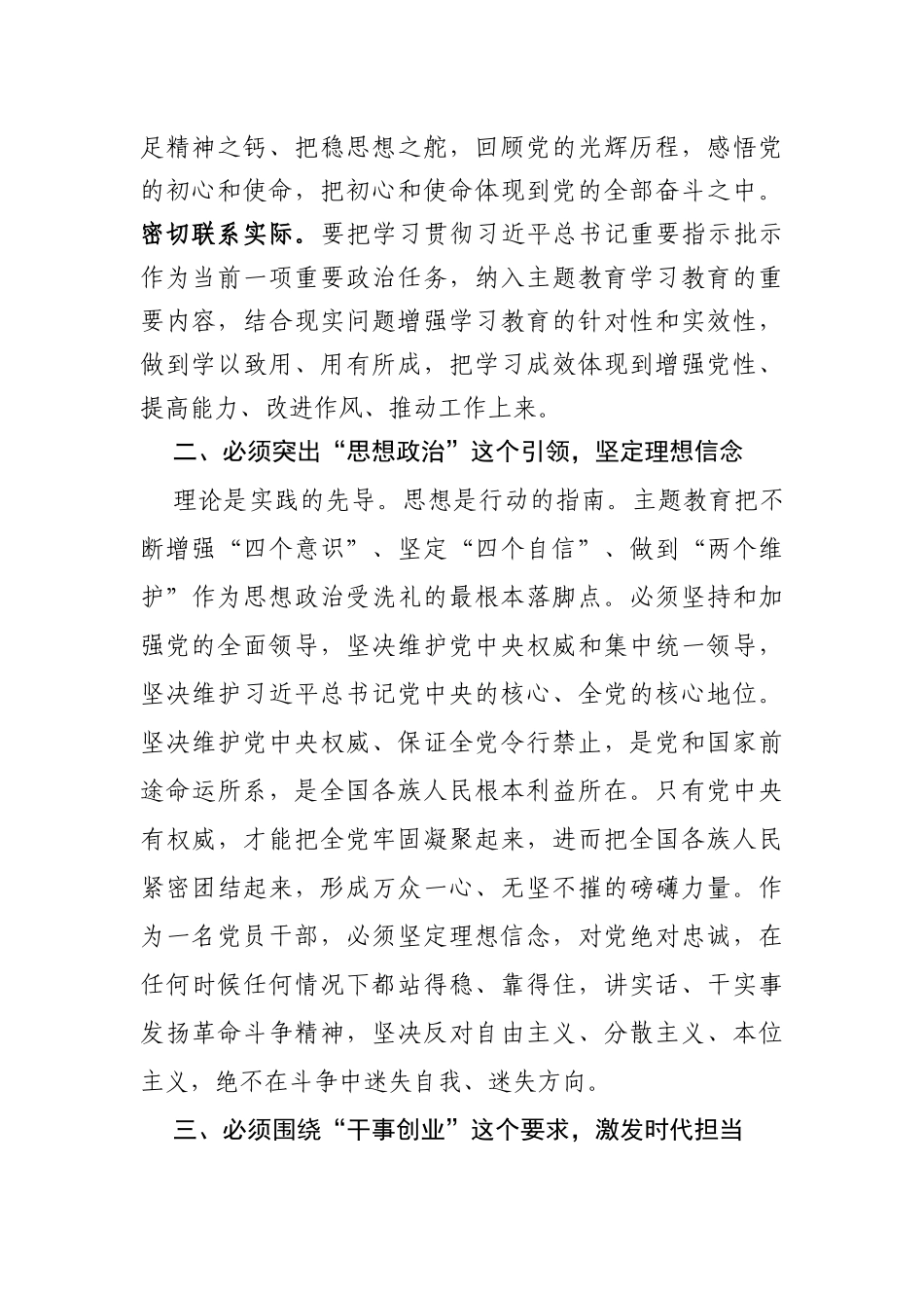 重温初心受洗礼鼓劲扬帆再出发_第2页