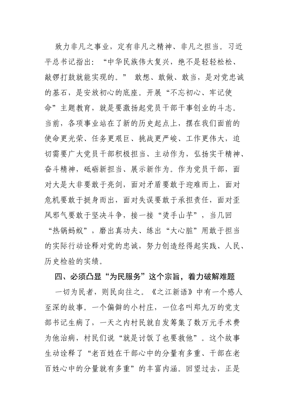 重温初心受洗礼鼓劲扬帆再出发_第3页