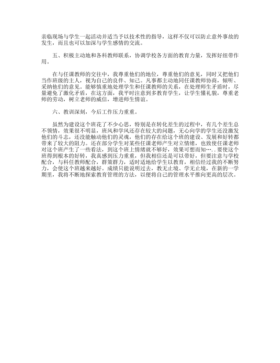高一学生工作的心得体会_第2页