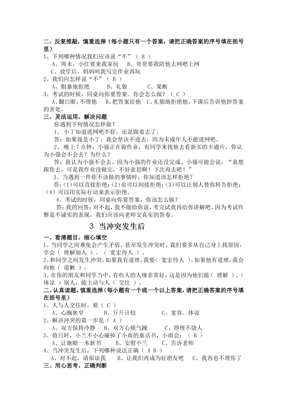 浙教版四年级《品德与社会》上册练习题_第2页