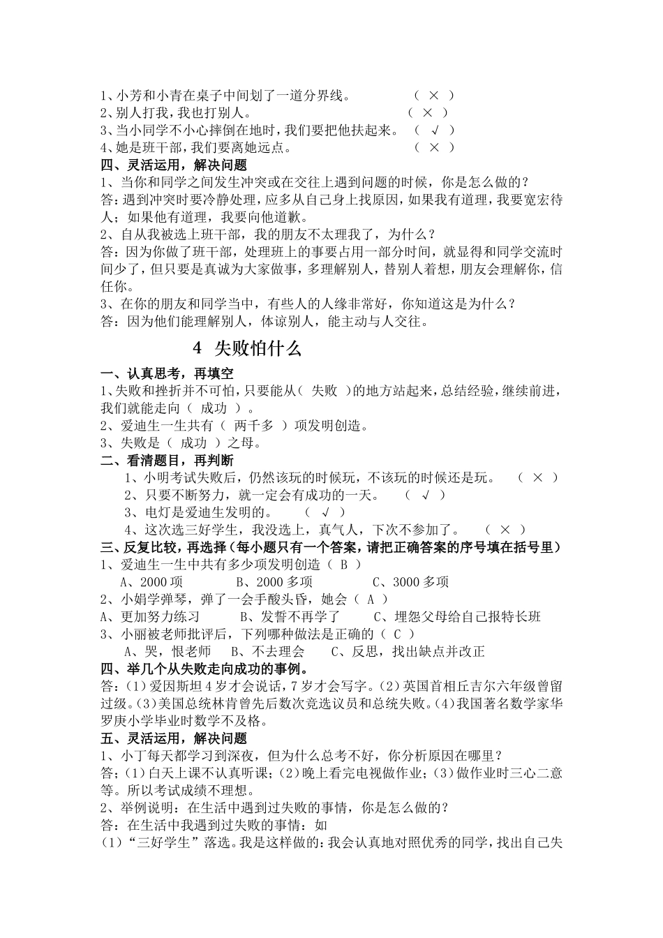 浙教版四年级《品德与社会》上册练习题_第3页
