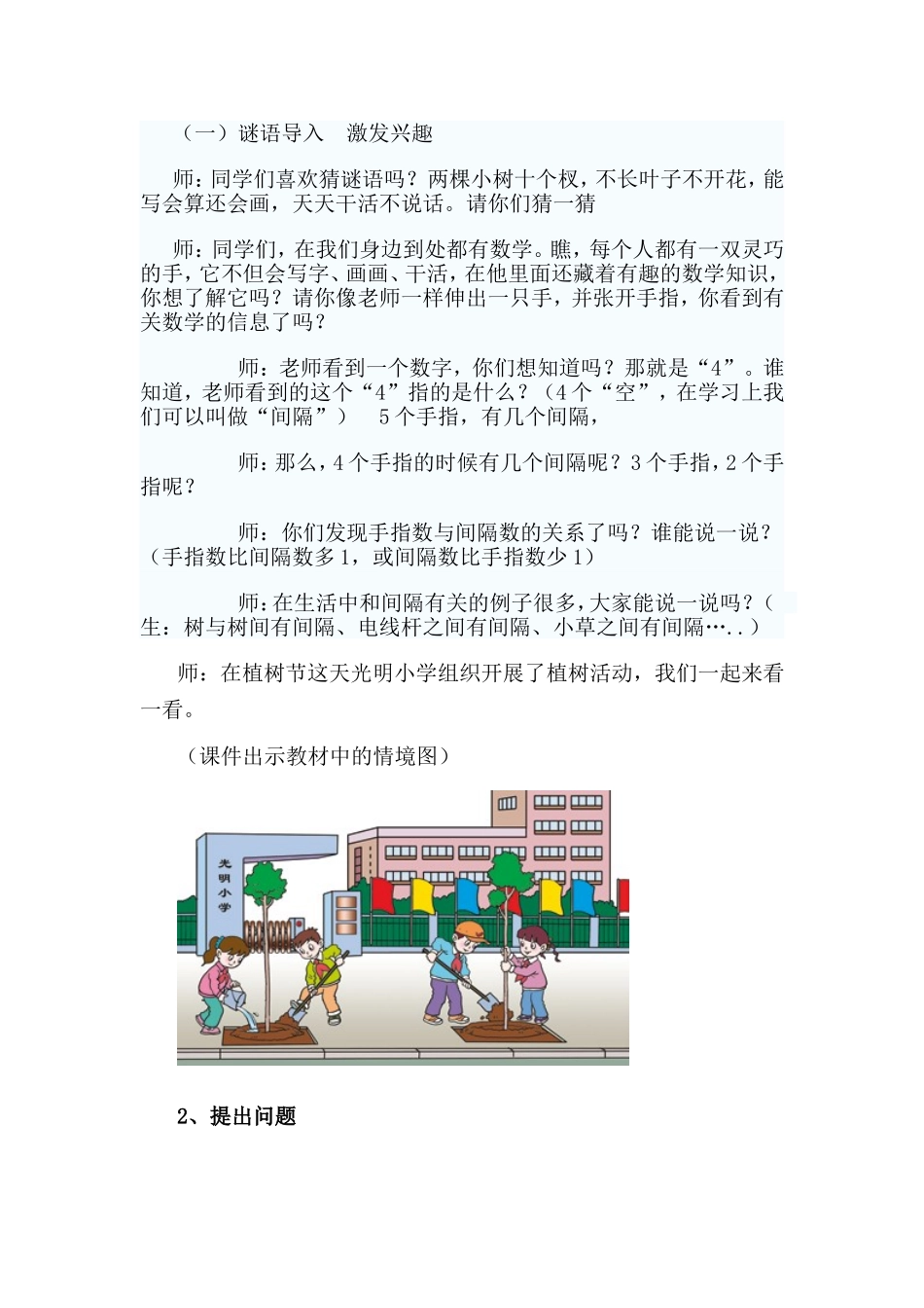 智慧广场----植树问题_第2页