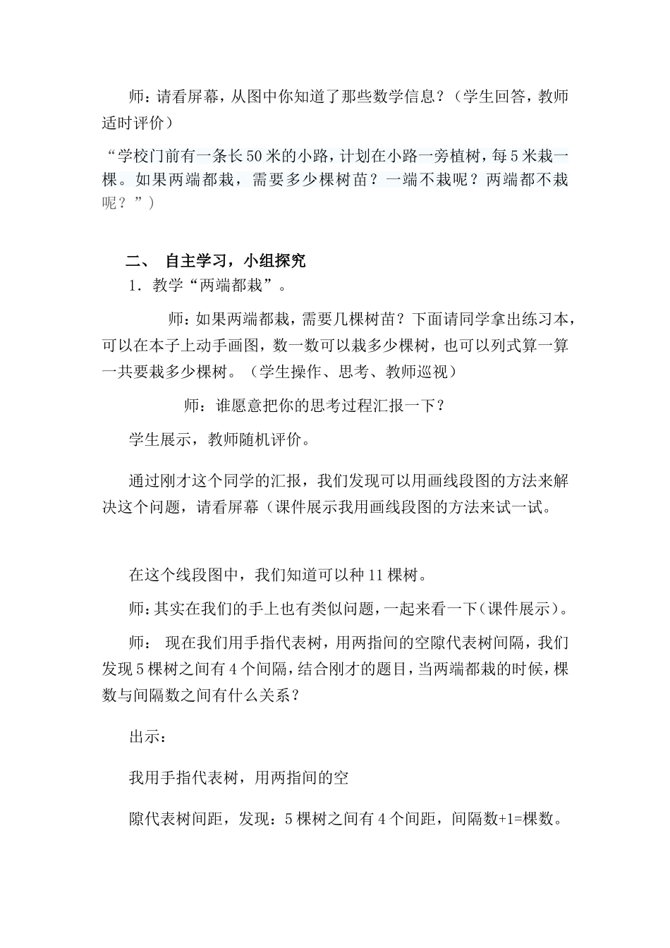 智慧广场----植树问题_第3页