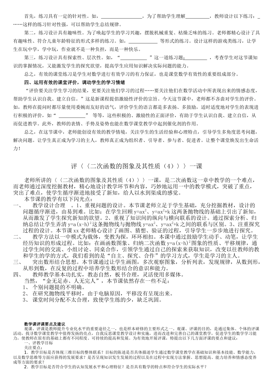 教你如何写数学评课稿_第2页