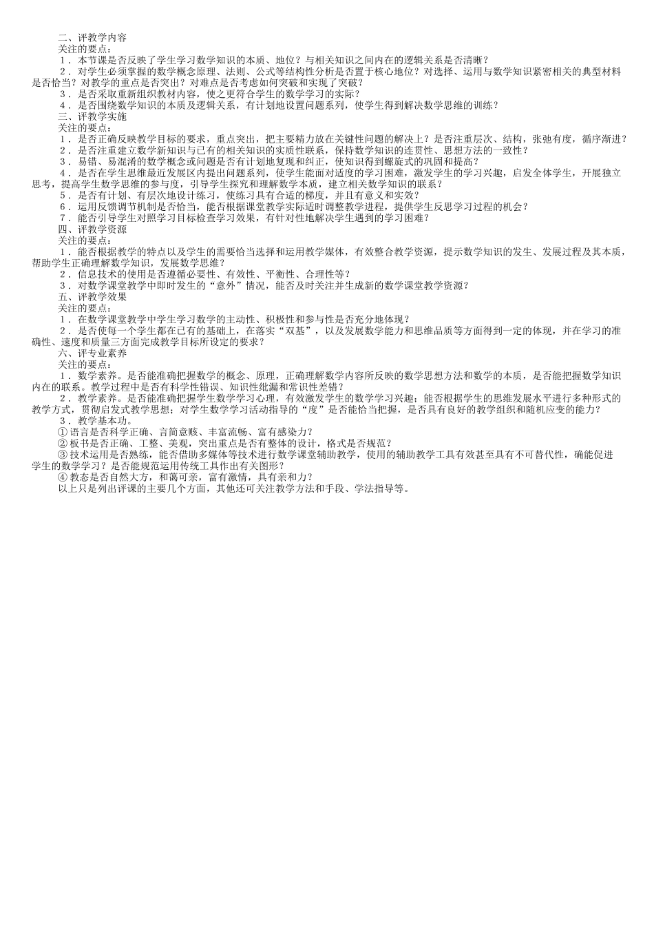 教你如何写数学评课稿_第3页