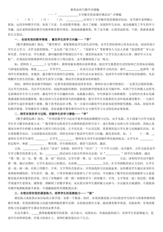 教你如何写数学评课稿