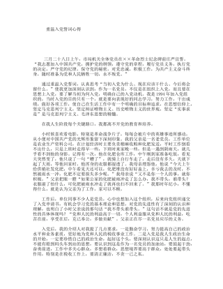 重温入党誓词心得