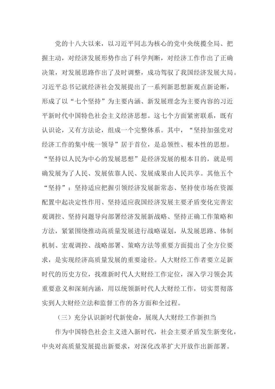 在全省人大财经工作座谈会上的讲话_第3页