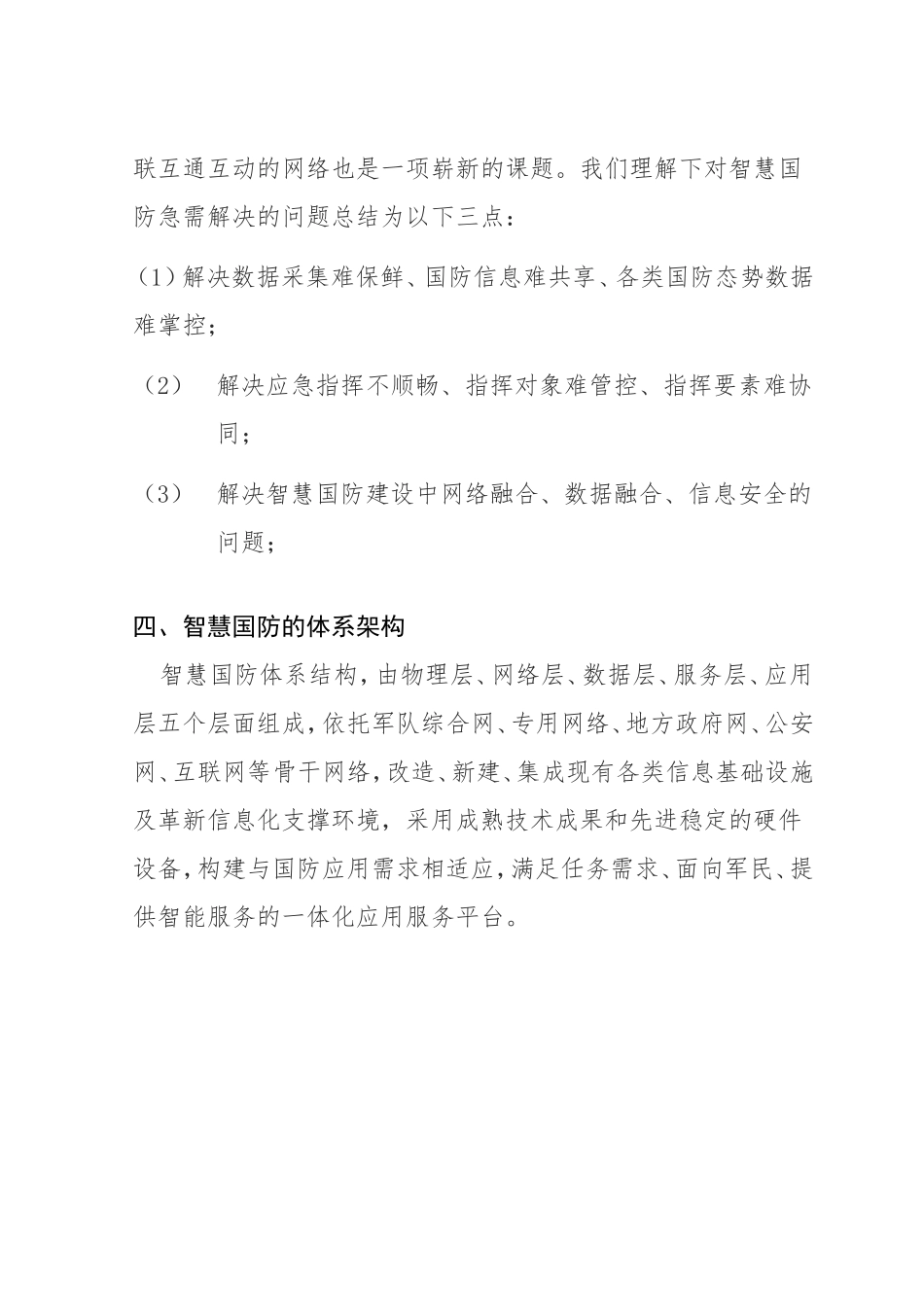 智慧国防建设方案　　_第2页