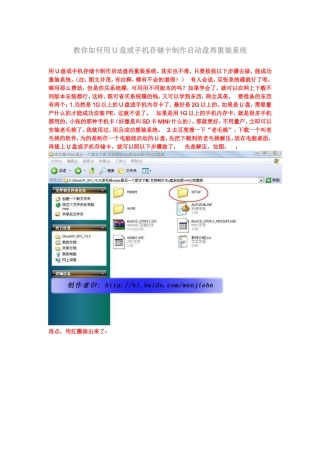 教你如何用U盘或手机存储卡制作启动盘再重装系统