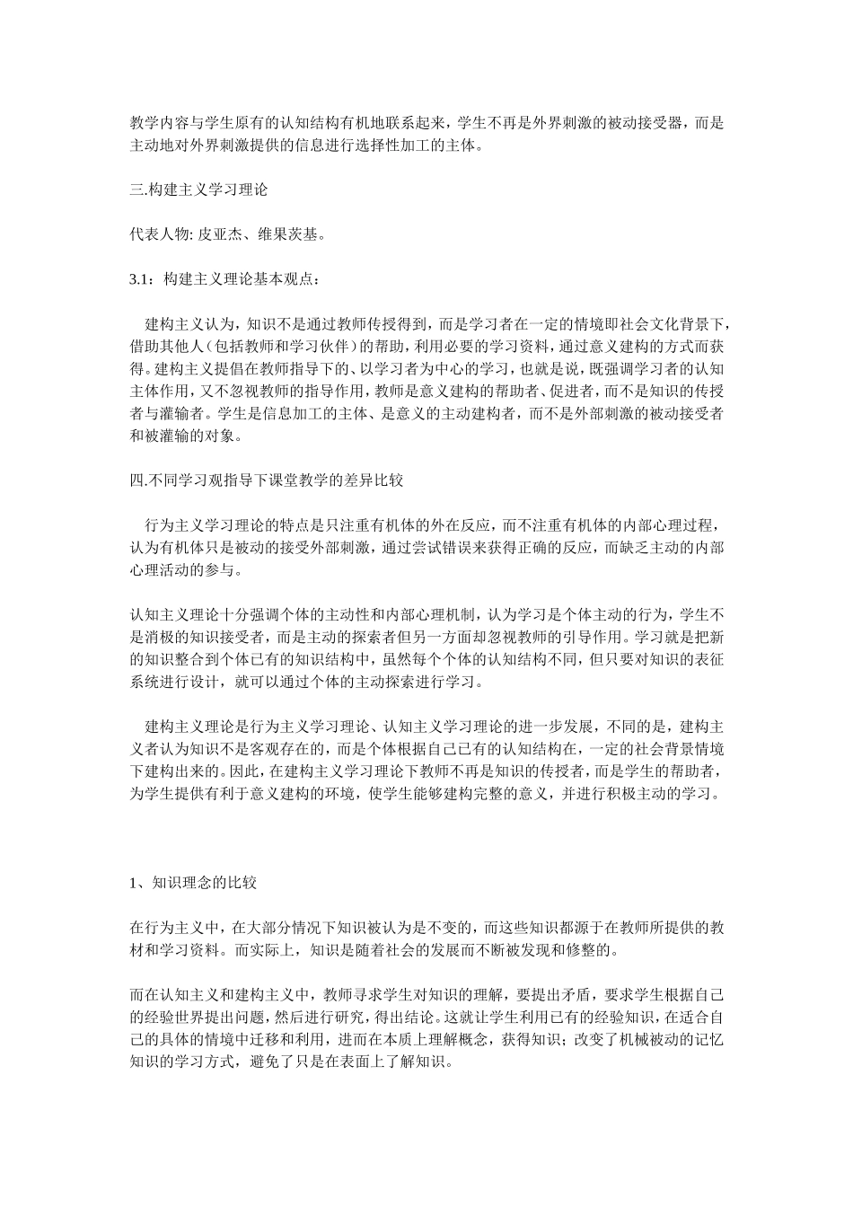 行为主义、认知主义和建构主义学习理论的分析与整合_第2页