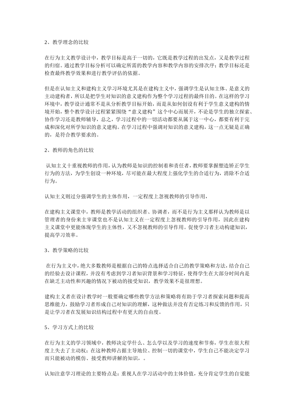 行为主义、认知主义和建构主义学习理论的分析与整合_第3页