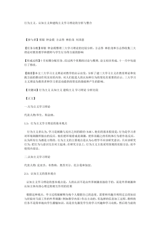 行为主义、认知主义和建构主义学习理论的分析与整合