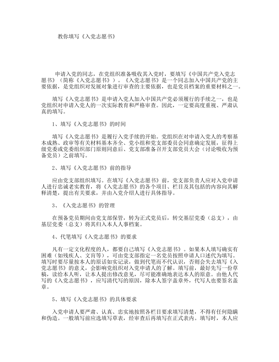 教你填写《入党志愿书》_第1页