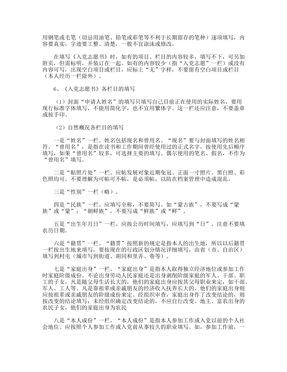教你填写《入党志愿书》_第2页